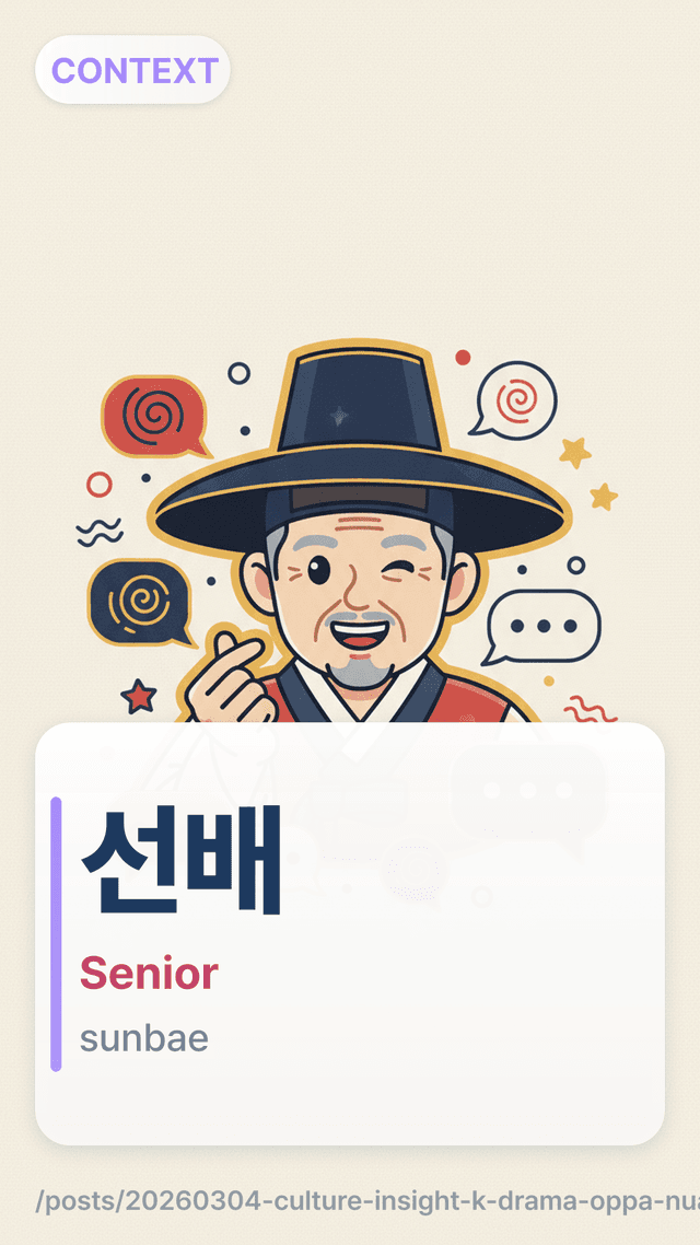 선배 - Senior