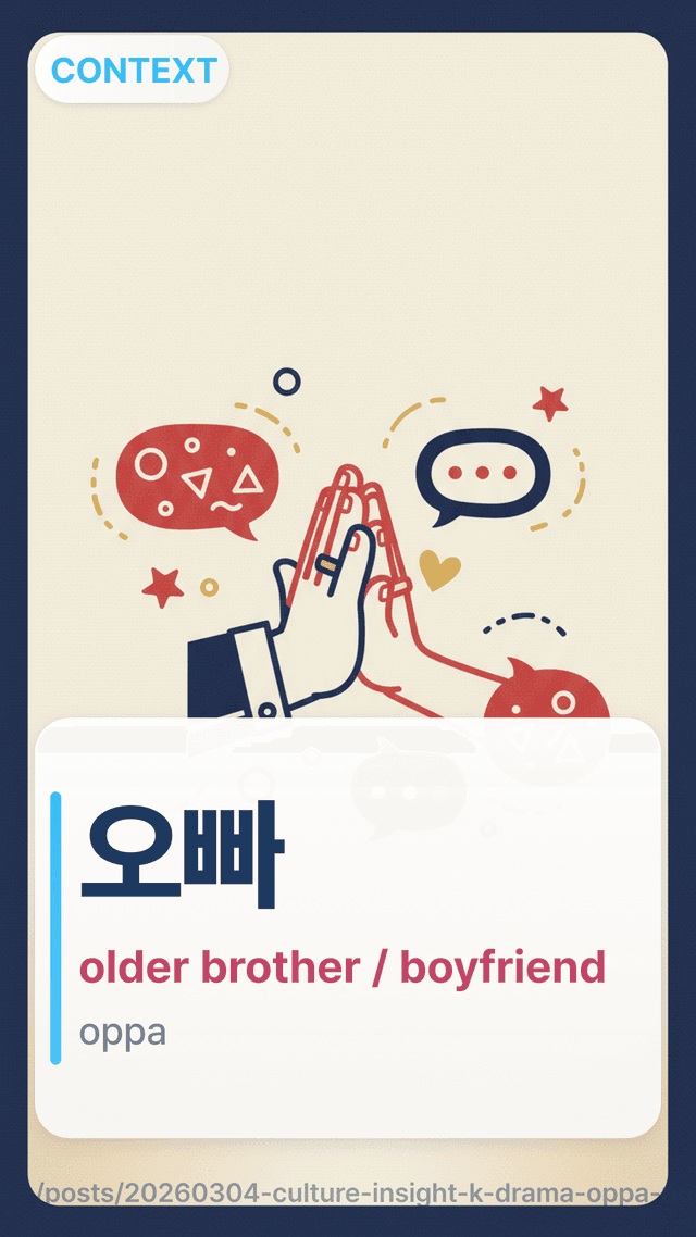 오빠 - older brother / boyfriend