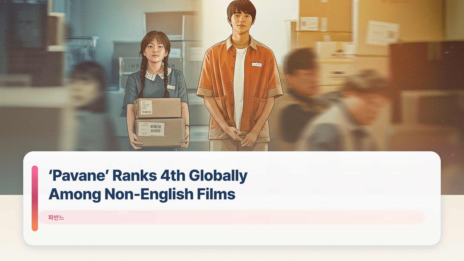 βPavaneβ Ranks 4th Globally Among Non-English Films