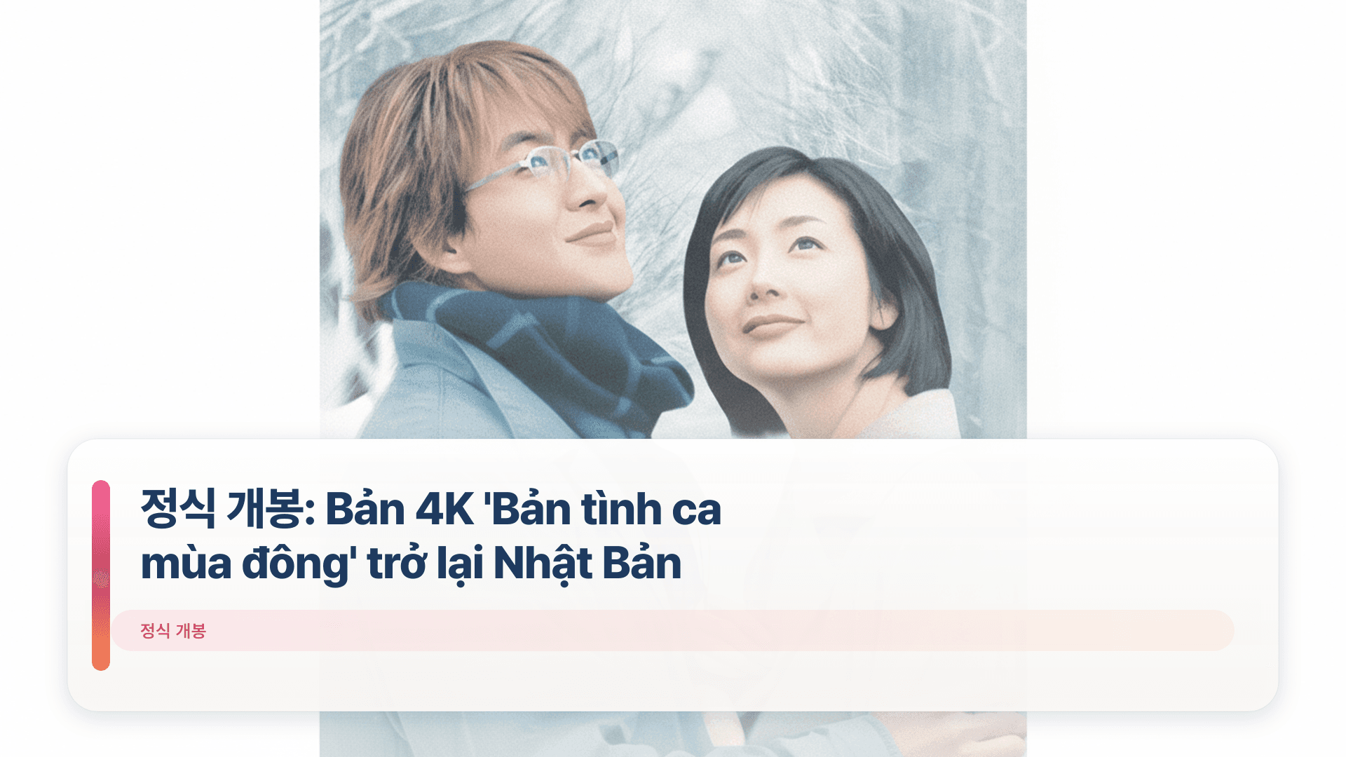정식 개봉: Bản 4K 'Bản tình ca mùa đông' trở lại Nhật Bản