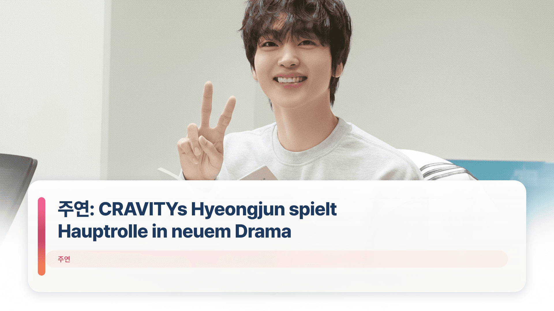 주연: CRAVITYs Hyeongjun spielt Hauptrolle in neuem Drama