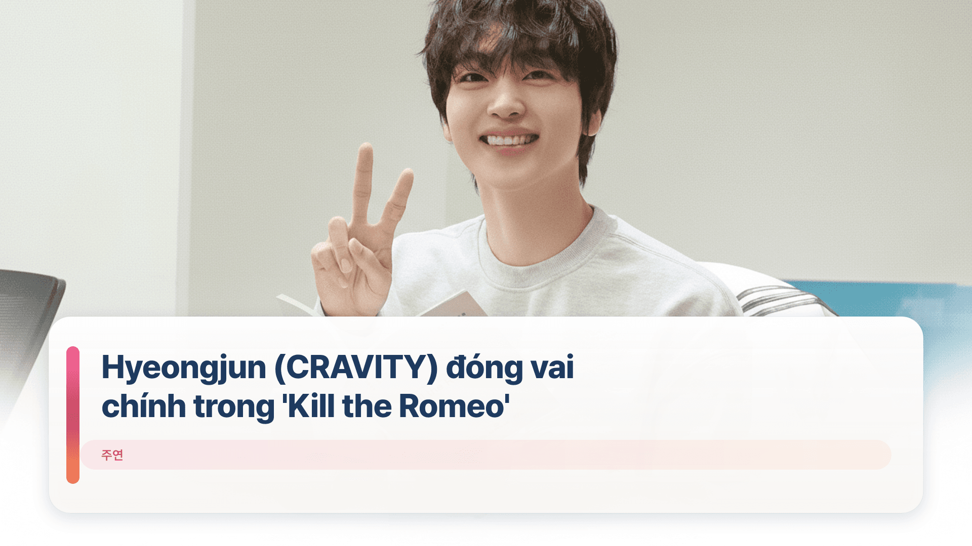 Hyeongjun (CRAVITY) đóng vai chính trong 'Kill the Romeo'