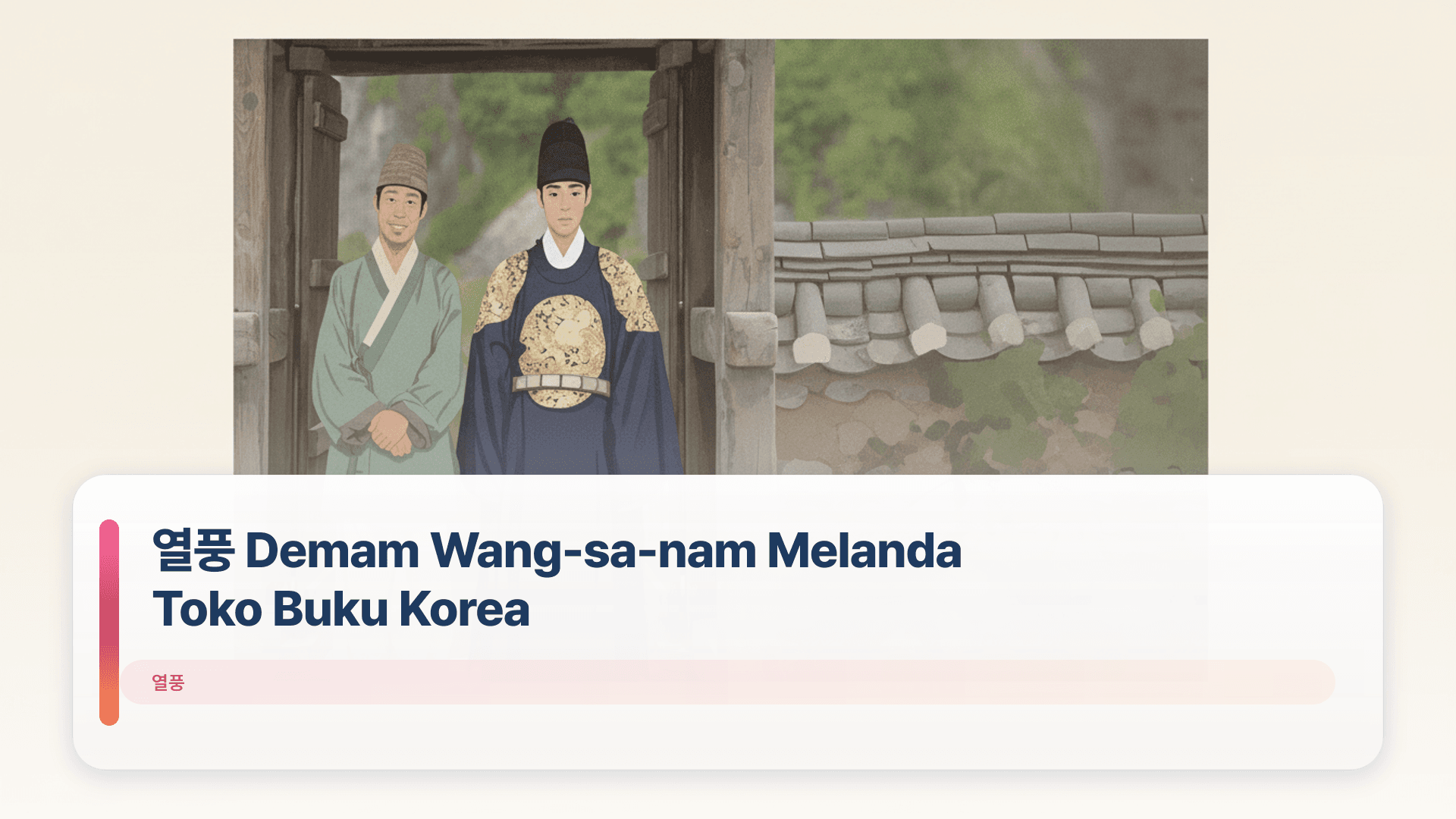 열풍 Demam Wang-sa-nam Melanda Toko Buku Korea