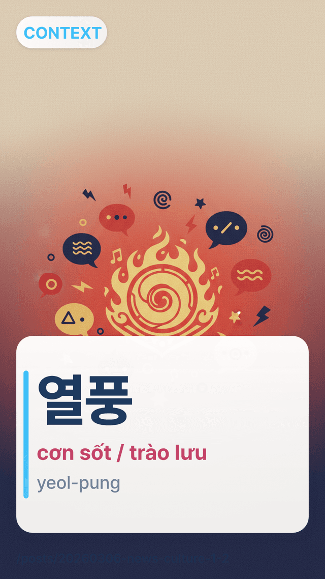 열풍 - cơn sốt / trào lưu