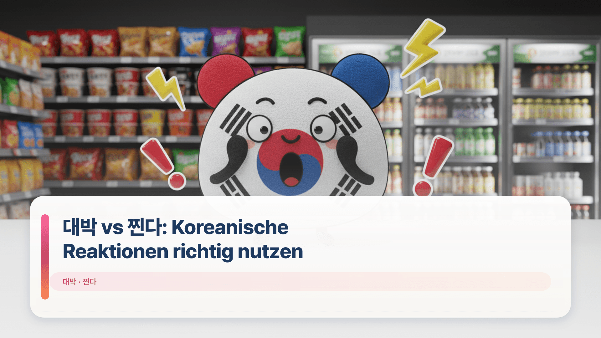 대박 vs 찐다: Koreanische Reaktionen richtig nutzen