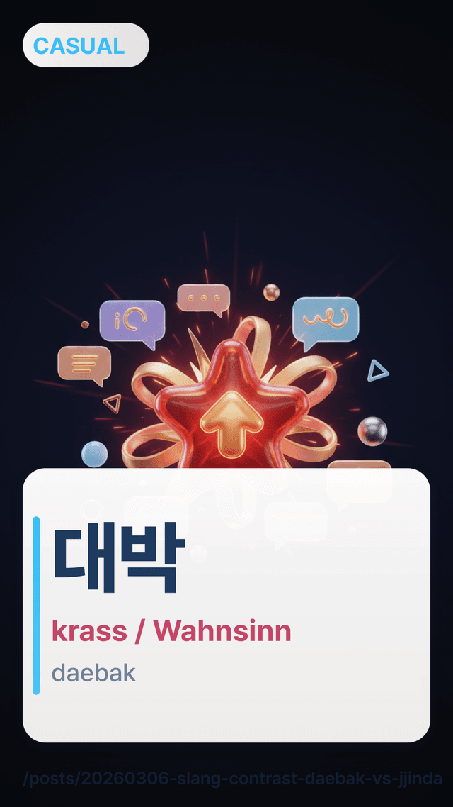 대박 - krass / Wahnsinn