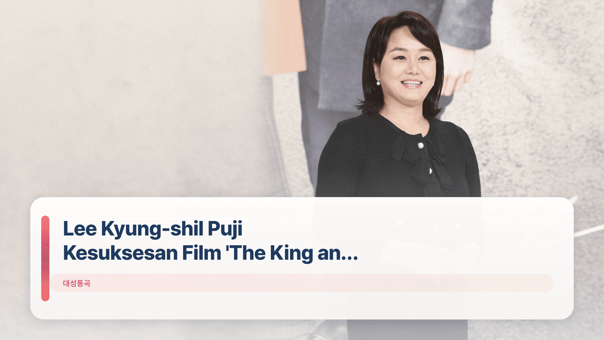 Lee Kyung-shil Puji Kesuksesan Film 'The King and the Clown'