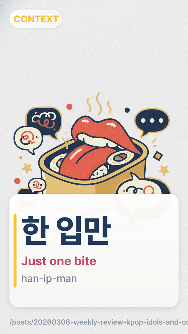 한 입만 - Just one bite