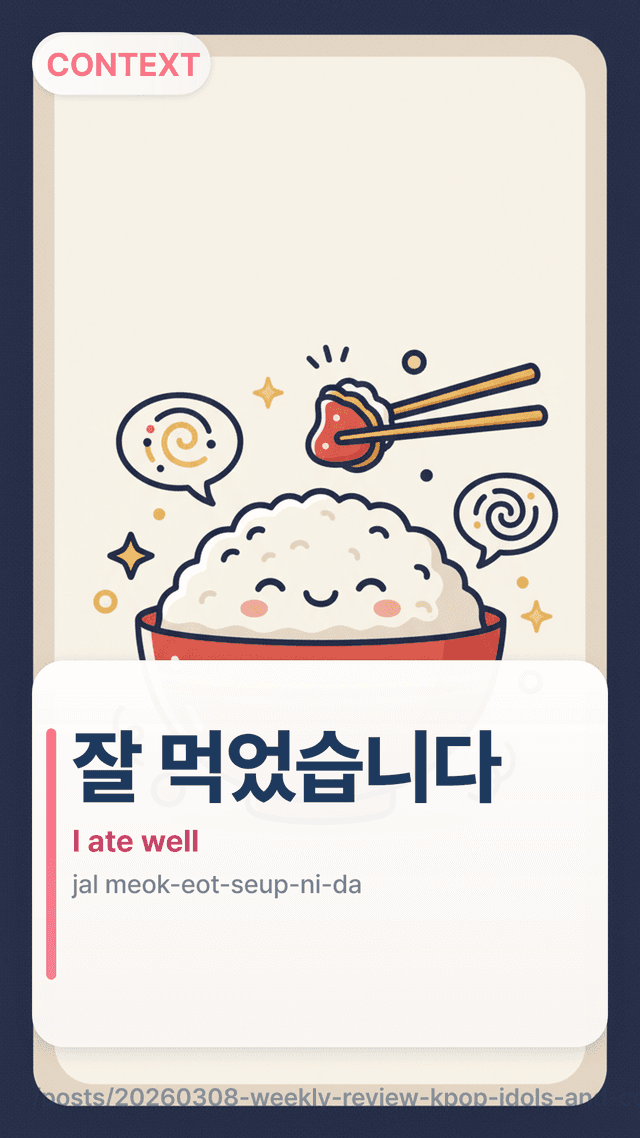 잘 먹었습니다 - I ate well