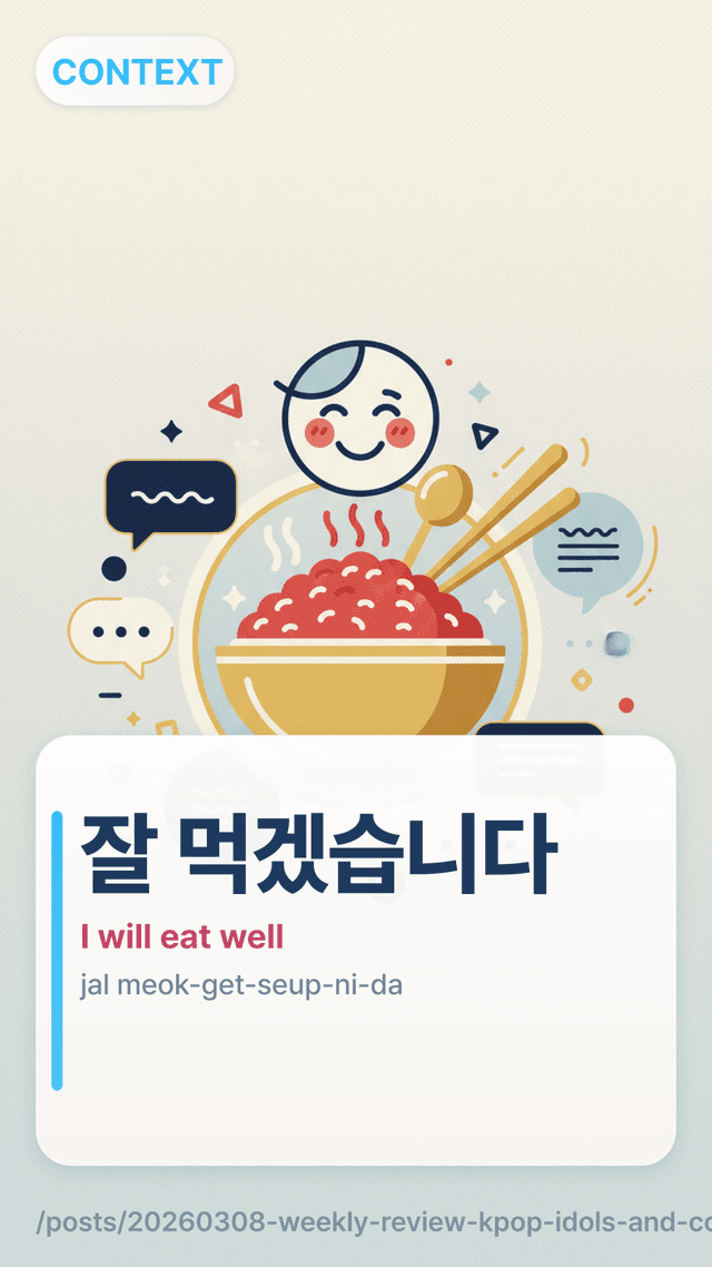 잘 먹겠습니다 - I will eat well