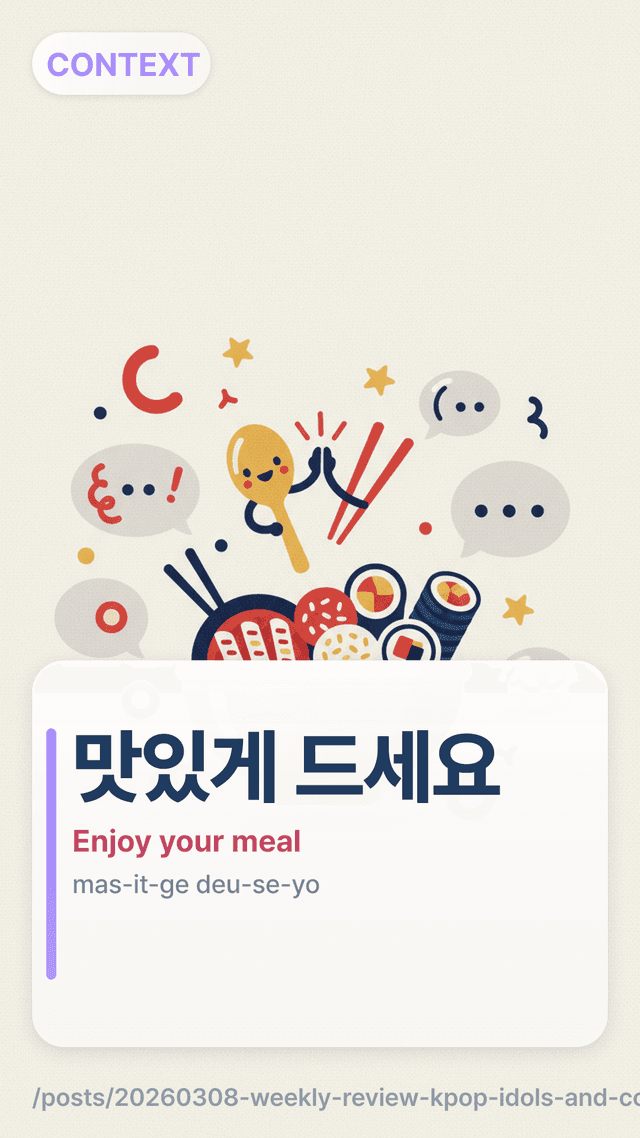 맛있게 드세요 - Enjoy your meal
