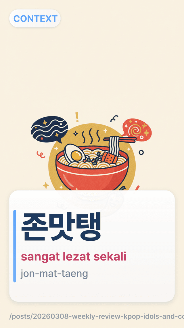 존맛탱 - sangat lezat sekali