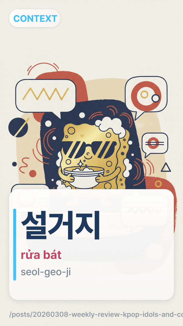 설거지 - rửa bát
