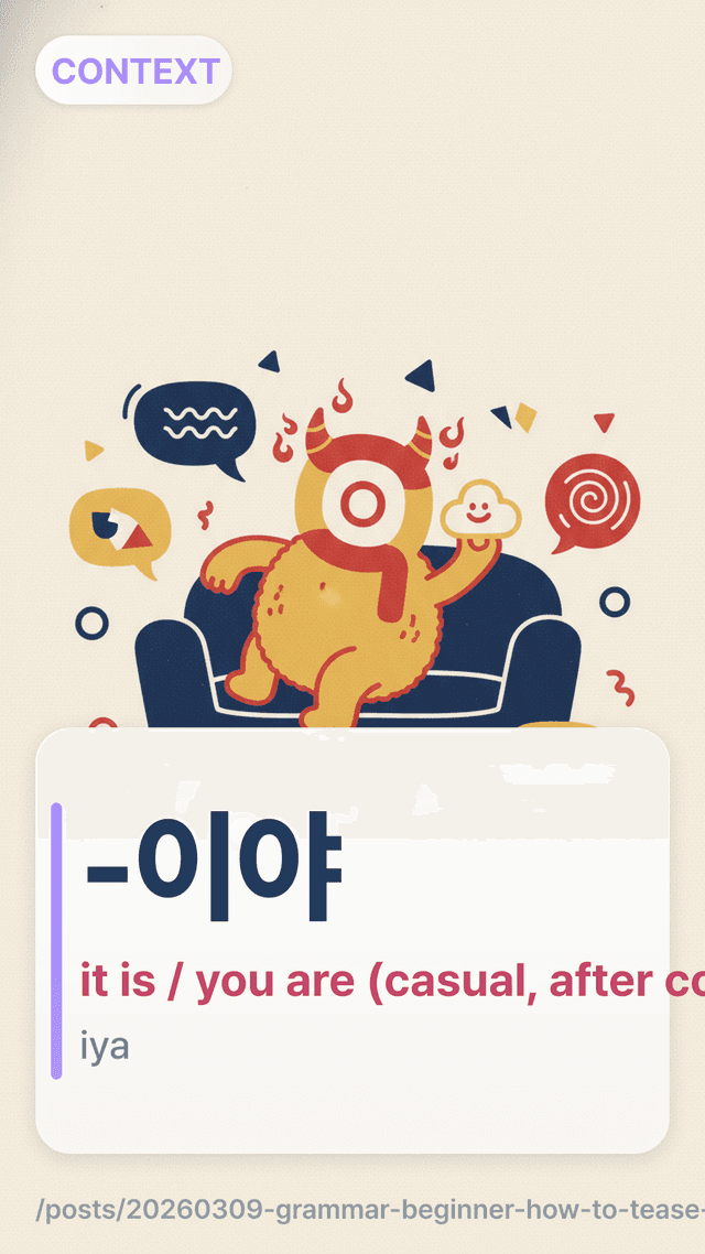 -이야 - it is / you are (casual, after consonant)