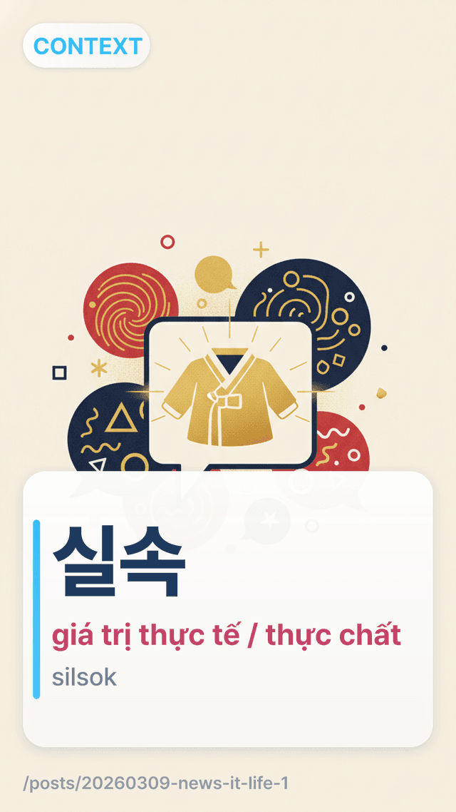 실속 - giá trị thực tế / thực chất