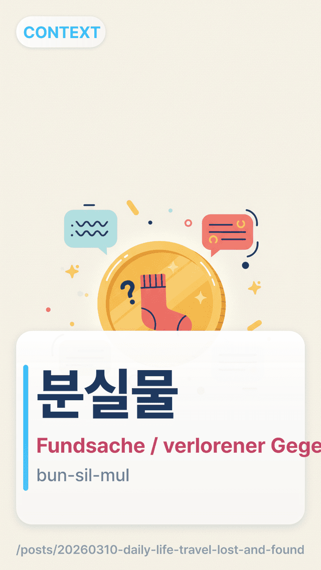 분실물 - Fundsache / verlorener Gegenstand