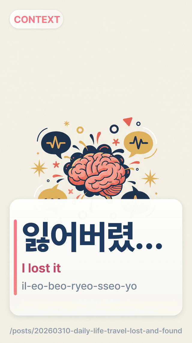 잃어버렸어요 - I lost it