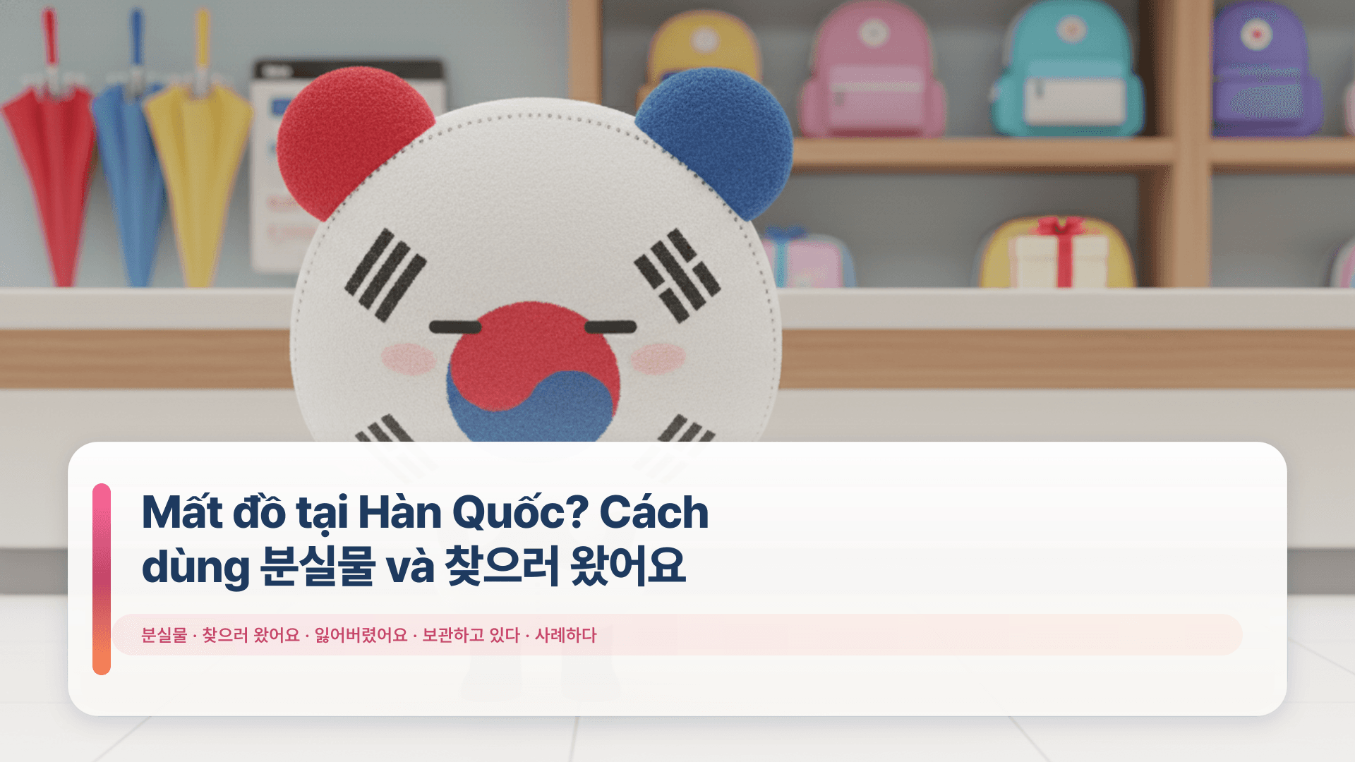 Mất đồ tại Hàn Quốc? Cách dùng 분실물 và 찾으러 왔어요