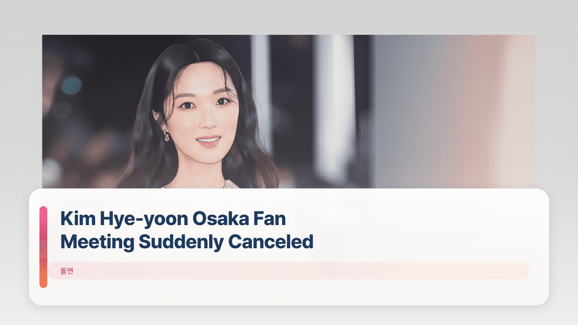 Kim Hye-yoon Osaka Fan Meeting Suddenly Canceled