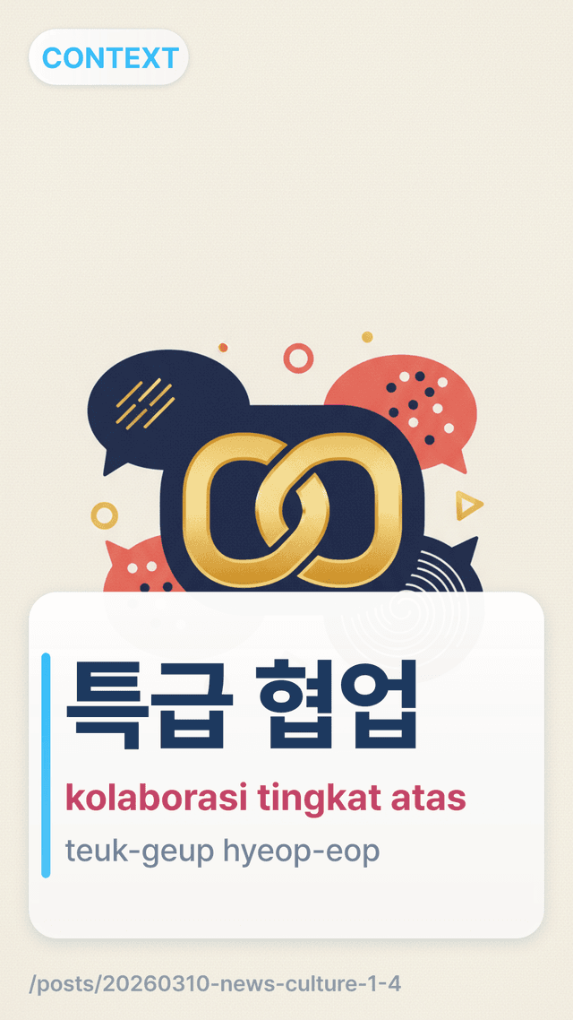 특급 협업 - kolaborasi tingkat atas