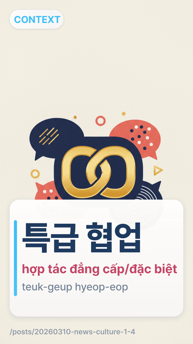 특급 협업 - hợp tác đẳng cấp/đặc biệt