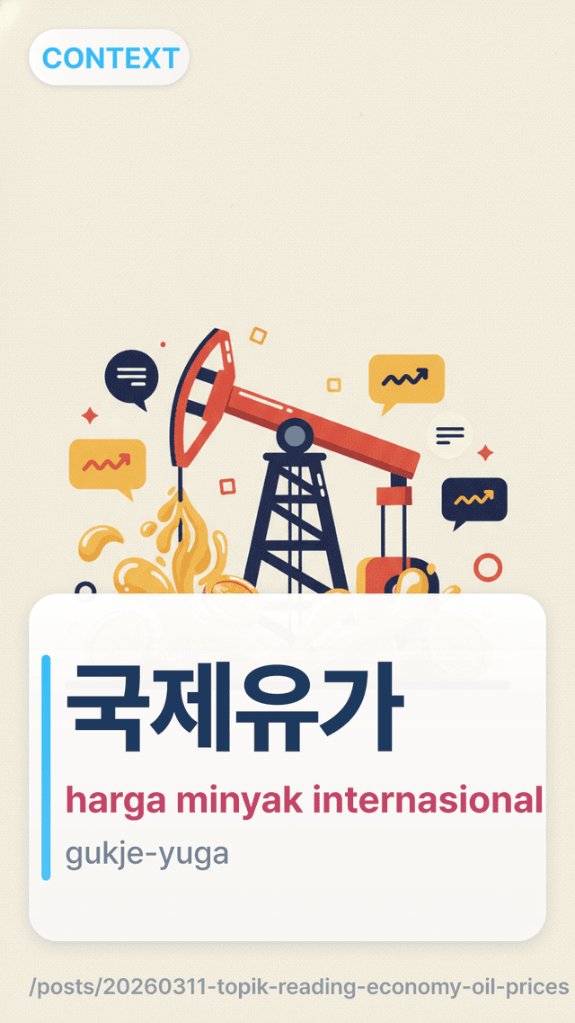 국제유가 - harga minyak internasional