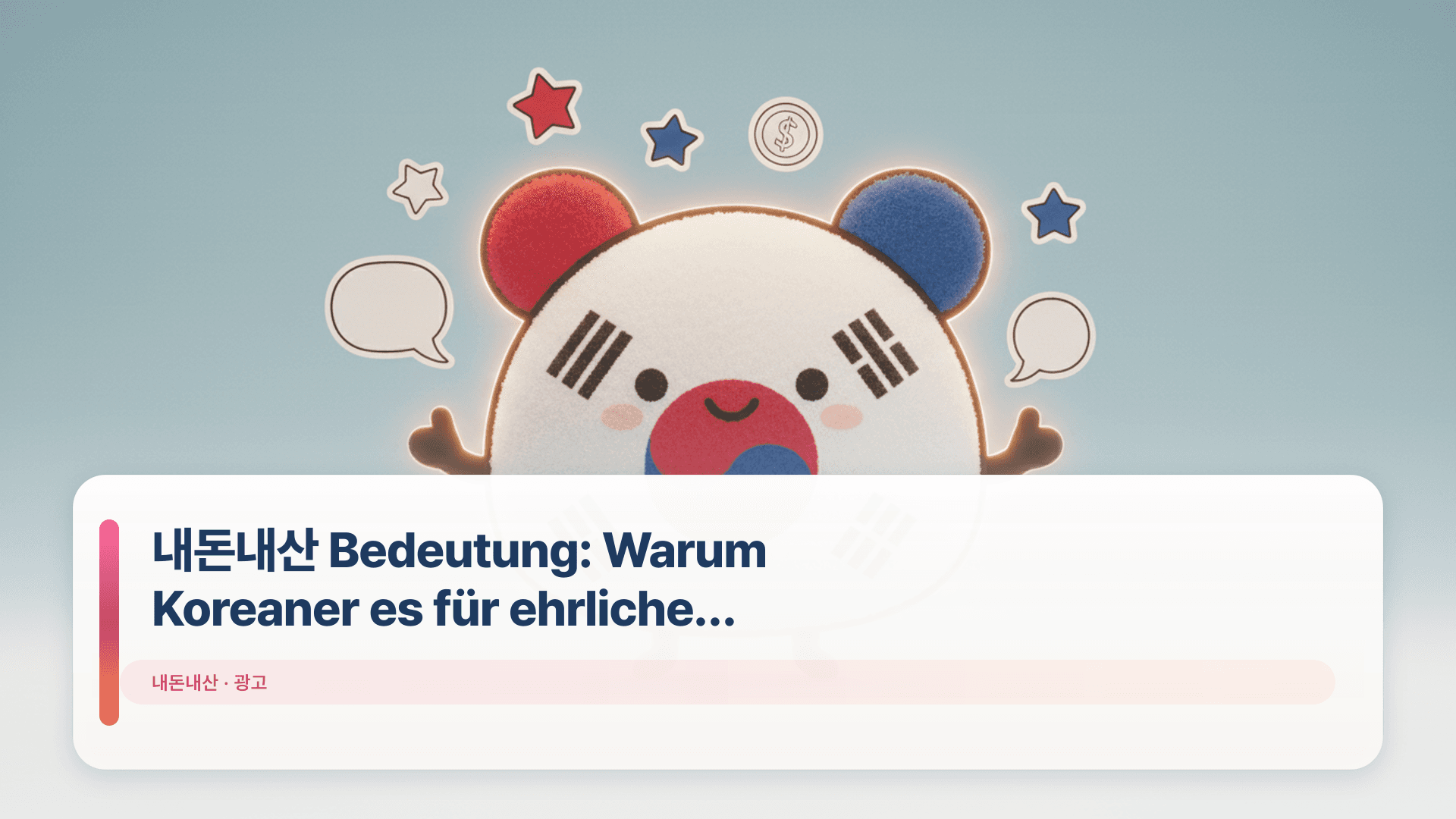 내돈내산 Bedeutung: Warum Koreaner es für ehrliche Reviews nutzen