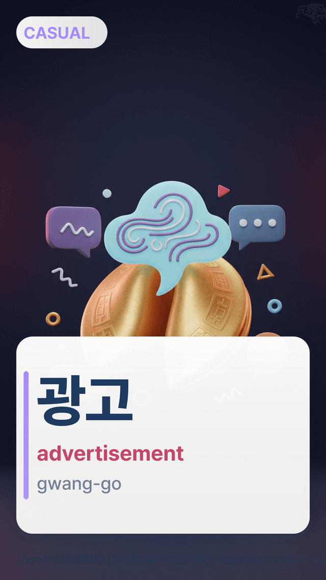 광고 - advertisement