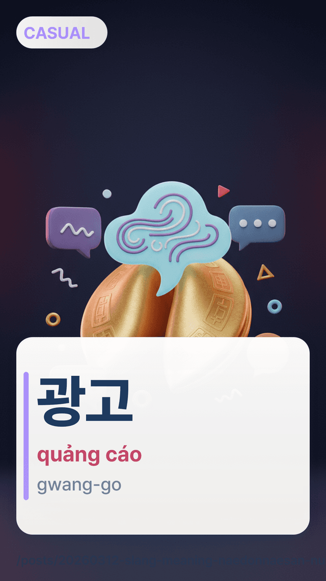 광고 - quảng cáo
