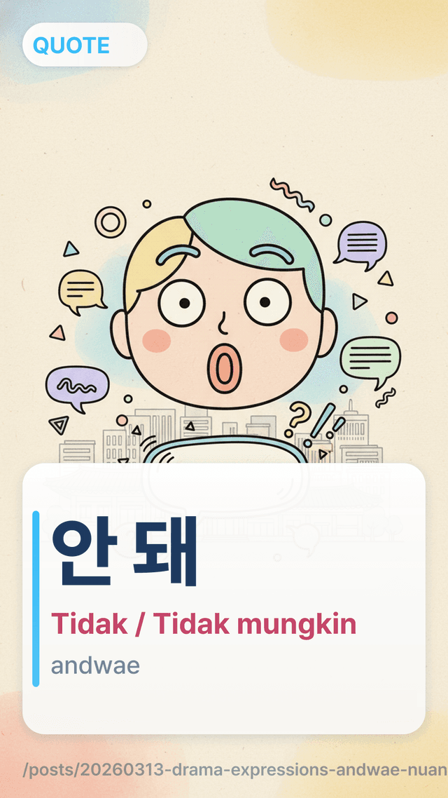 안 돼 - Tidak / Tidak mungkin