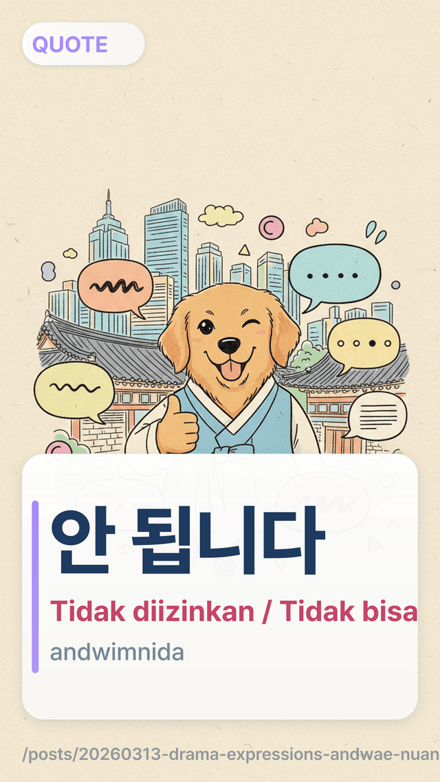 안 됩니다 - Tidak diizinkan / Tidak bisa