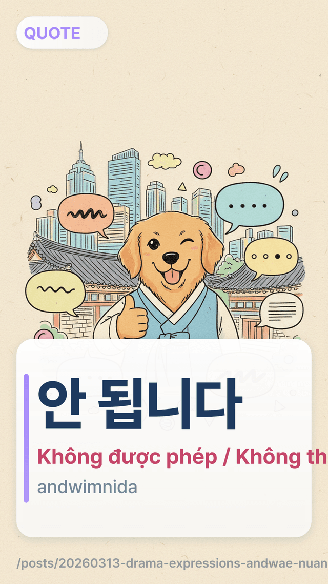 안 됩니다 - Không được phép / Không thể