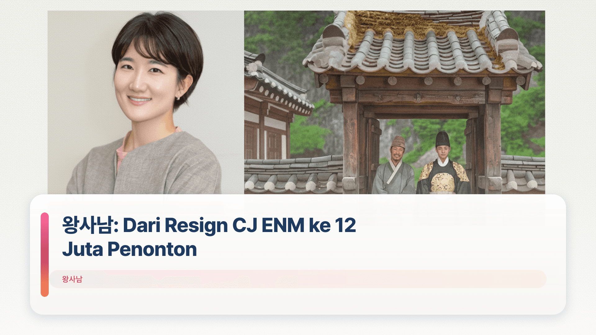 ์์ฌ๋จ: Dari Resign CJ ENM ke 12 Juta Penonton