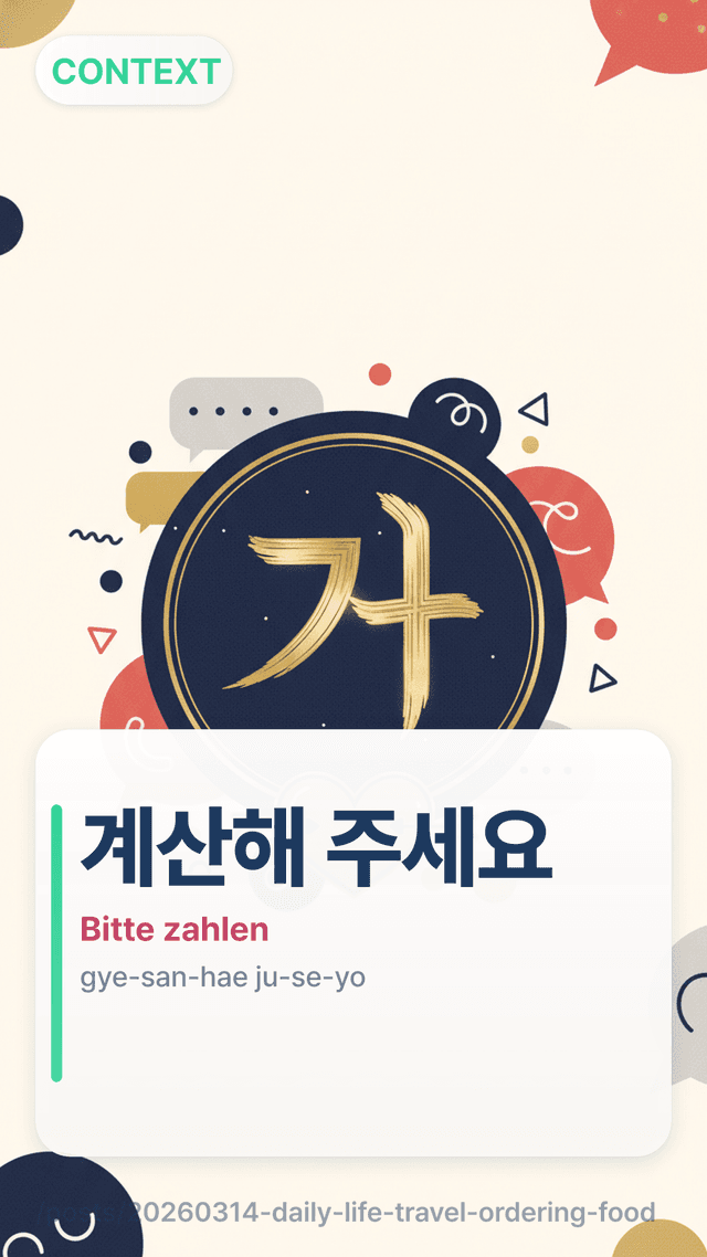 계산해 주세요 - Bitte zahlen