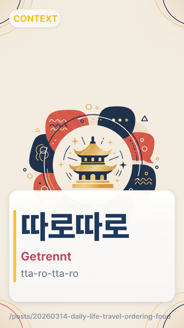 따로따로 - Getrennt