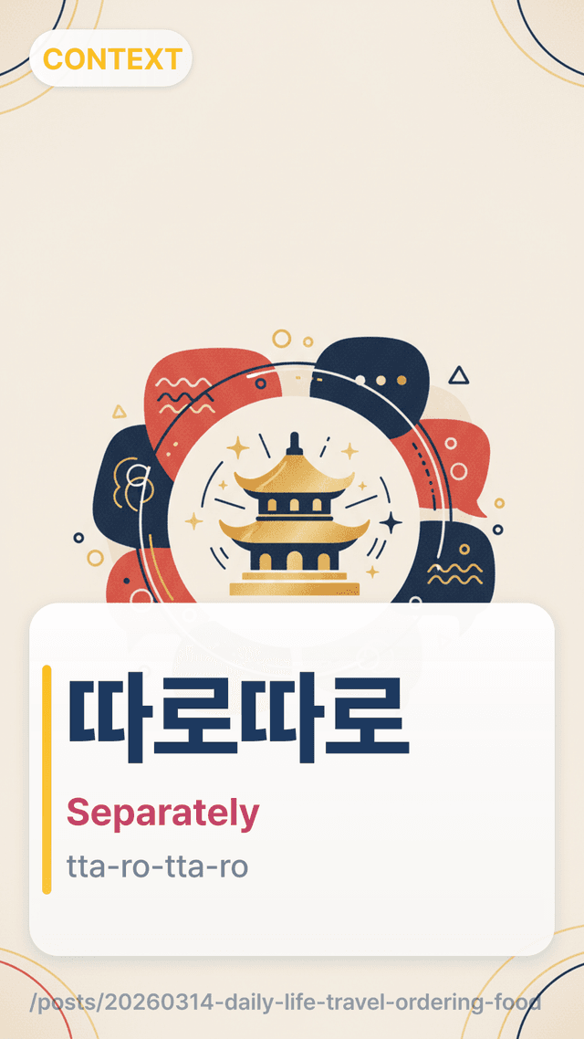 따로따로 - Separately