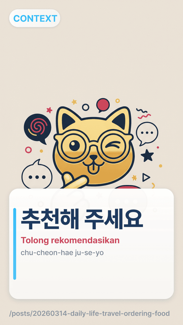 추천해 주세요 - Tolong rekomendasikan