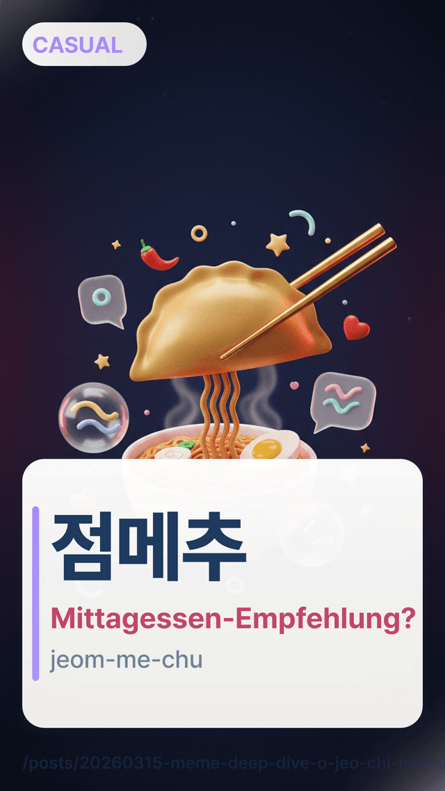 점메추 - Mittagessen-Empfehlung?
