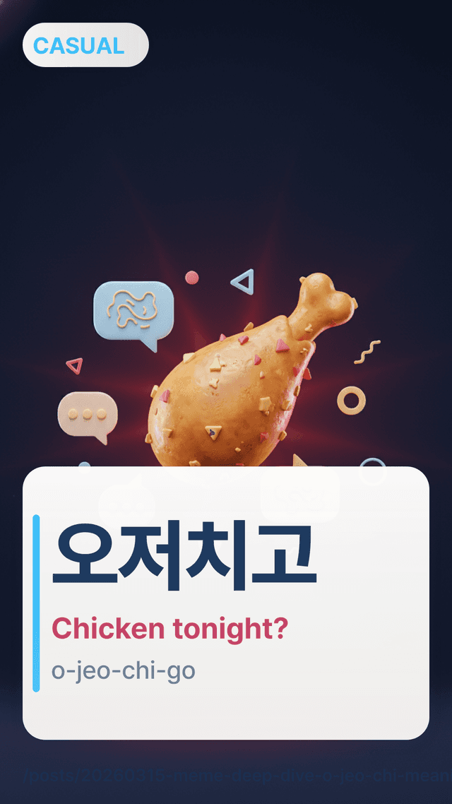 오저치고 - Chicken tonight?