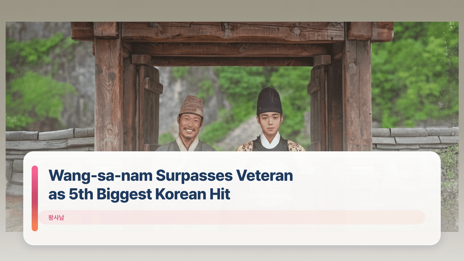 Wang-sa-nam Surpasses Veteran as 5th Biggest Korean Hit