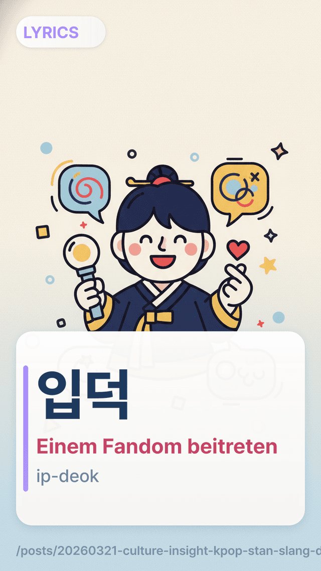 입덕 - Einem Fandom beitreten