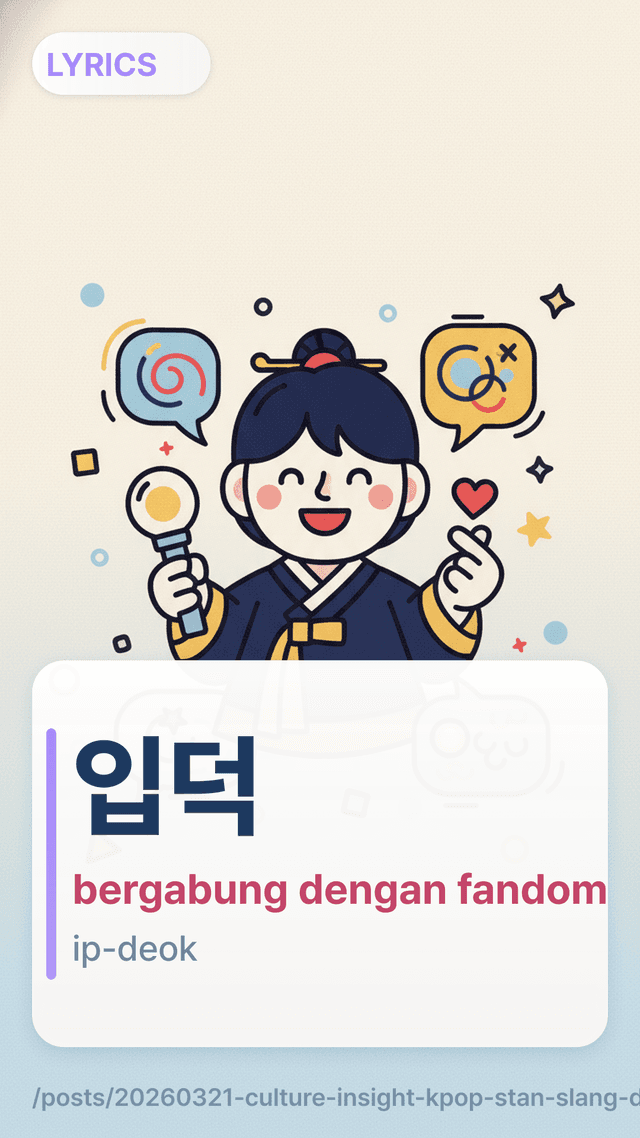 입덕 - bergabung dengan fandom