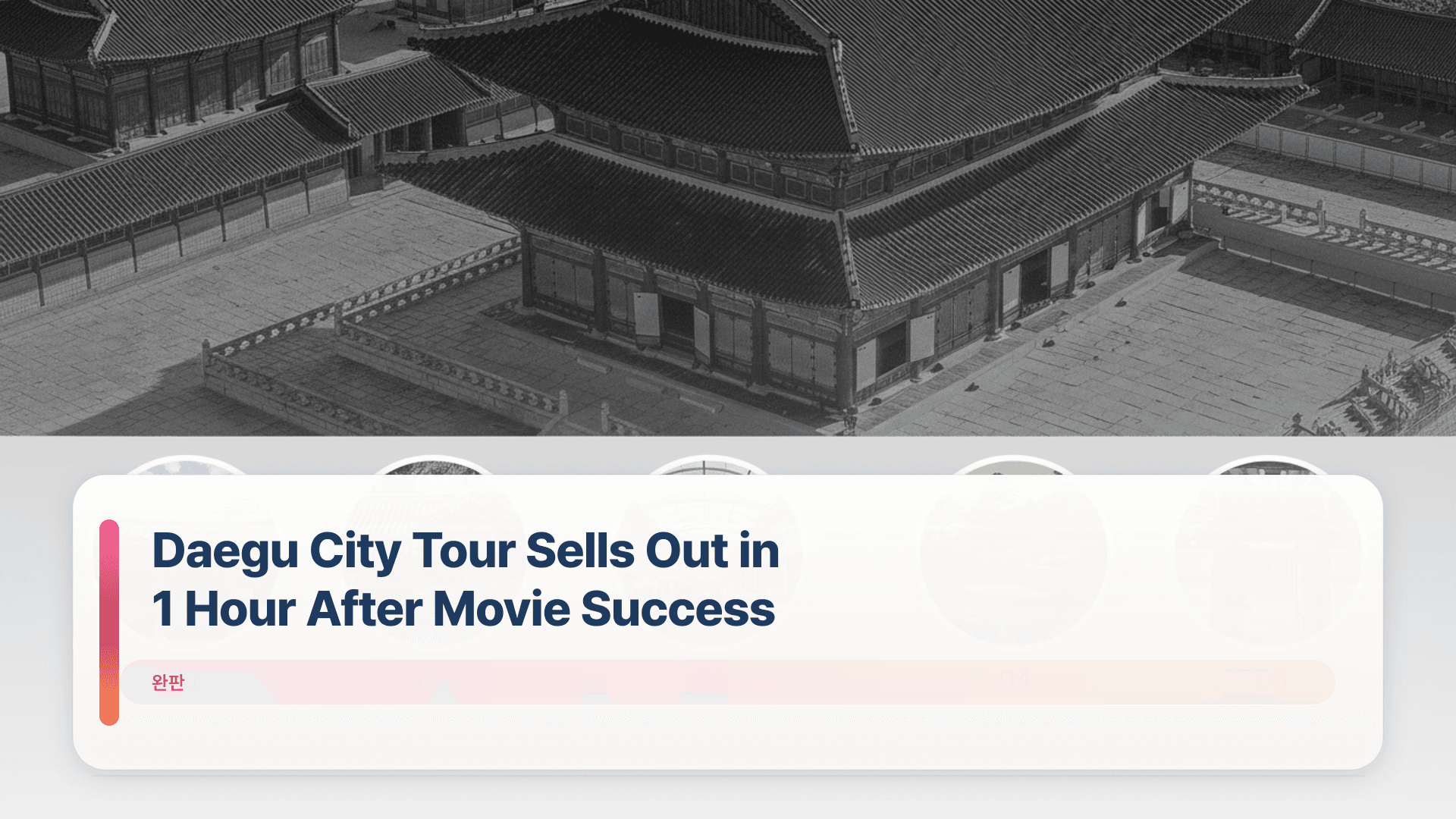 Daegu City Tour Sells Out in 1 Hour After Movie Success