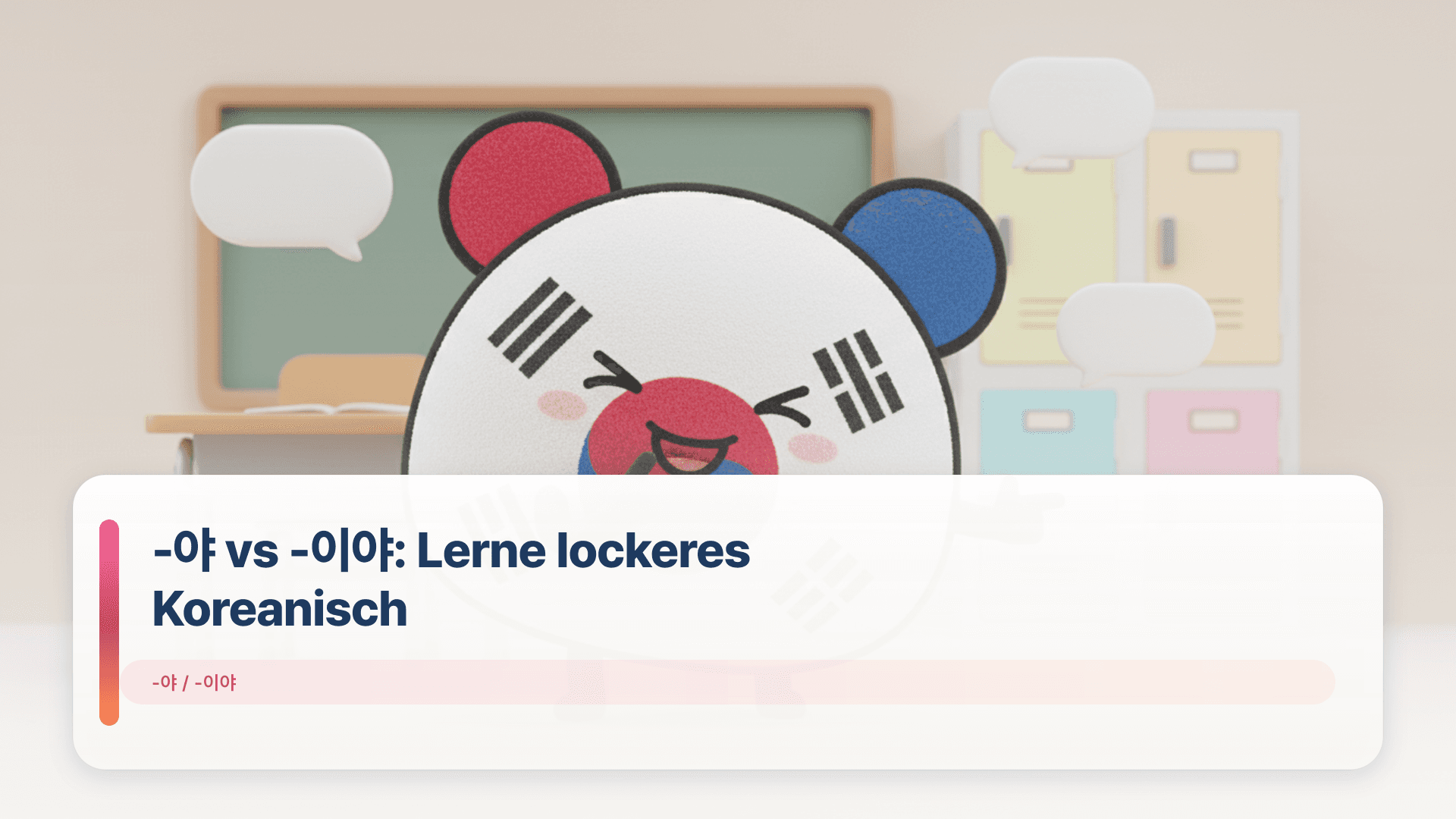 -야 vs -이야: Lerne lockeres Koreanisch