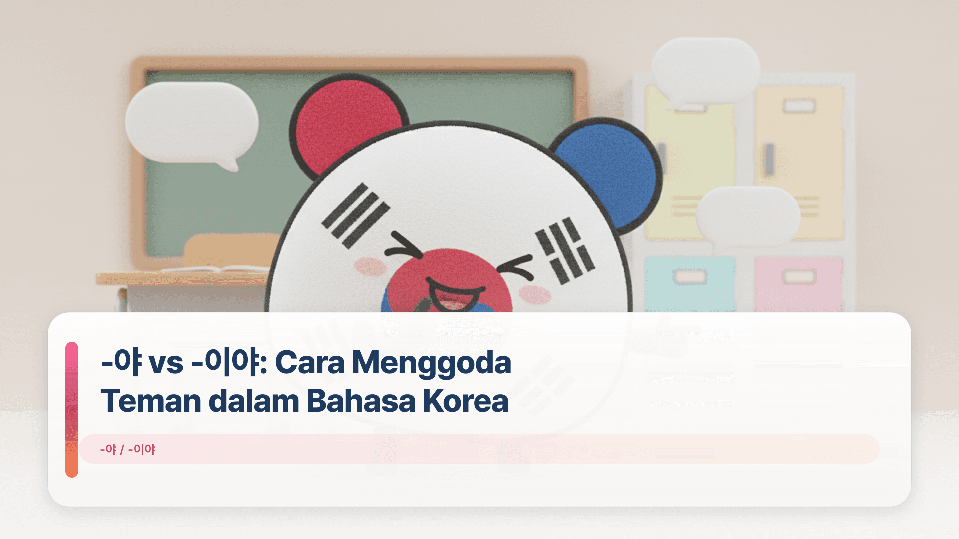 -야 vs -이야: Cara Menggoda Teman dalam Bahasa Korea