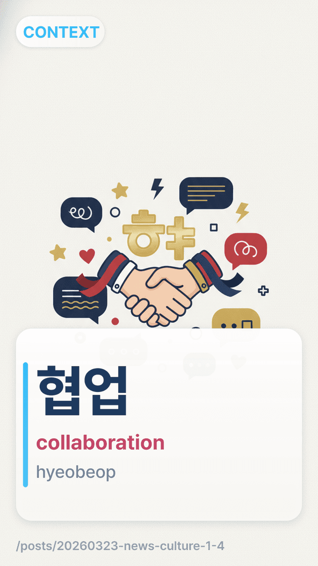 협업 - collaboration