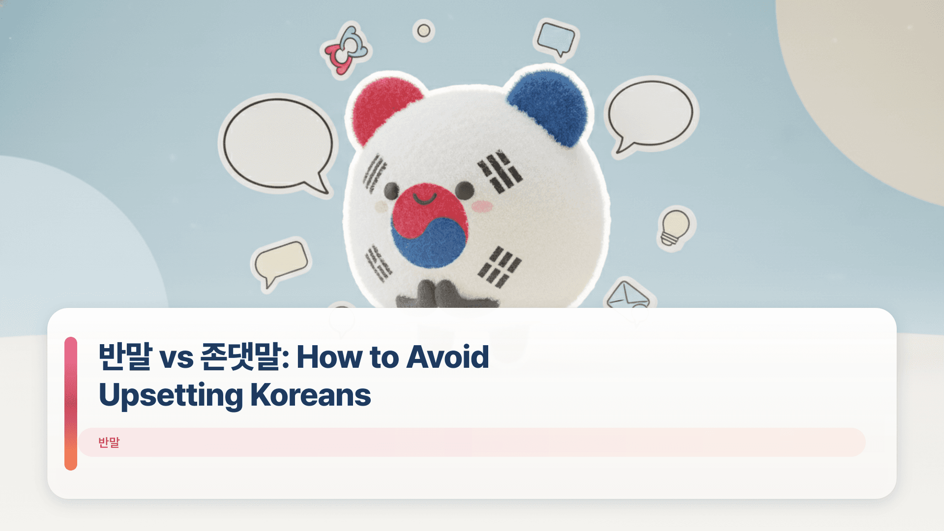 λ°λ§ vs μ‘΄λλ§: How to Avoid Upsetting Koreans