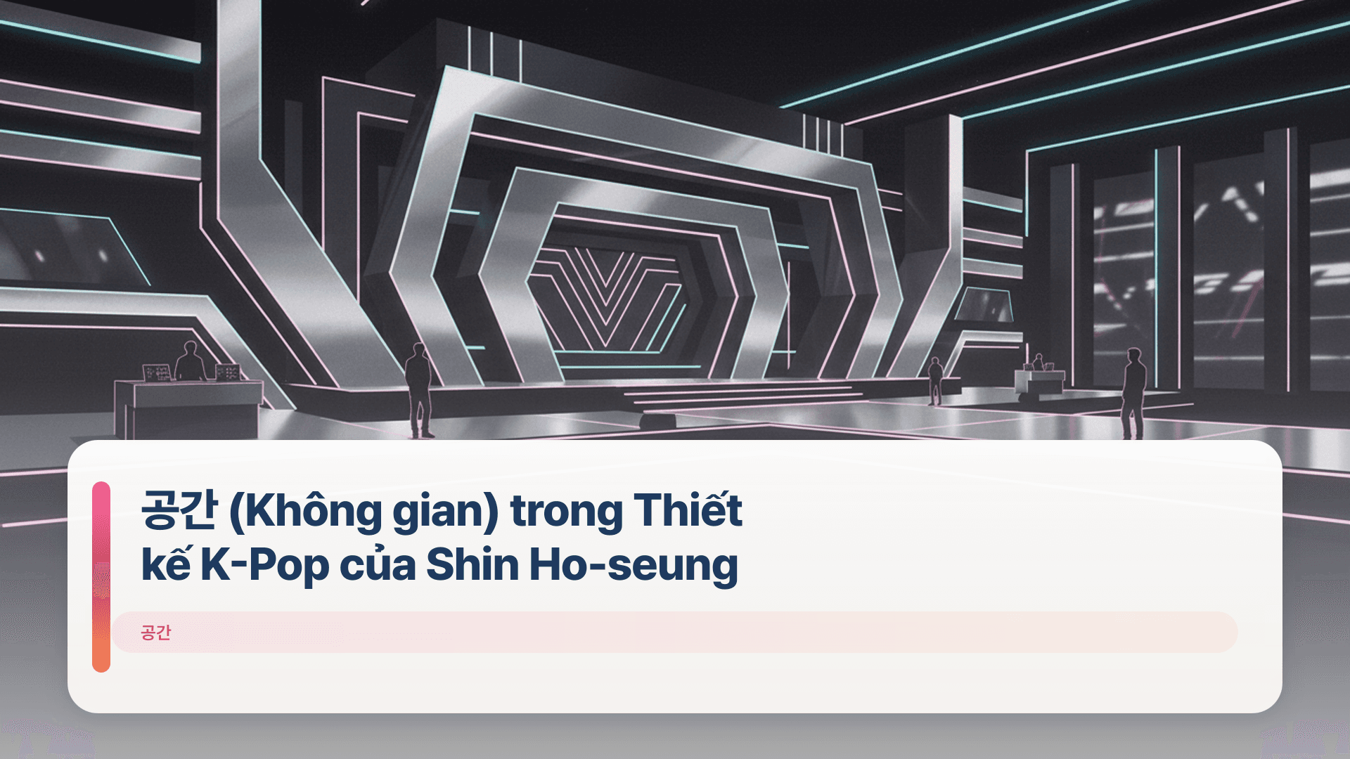 공간 (Không gian) trong Thiết kế K-Pop của Shin Ho-seung