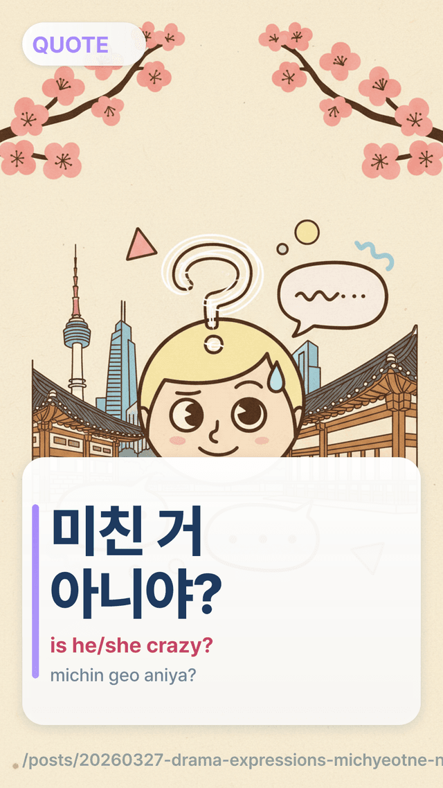미친 거 아니야? - is he/she crazy?