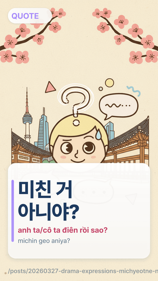 미친 거 아니야? - anh ta/cô ta điên rồi sao?
